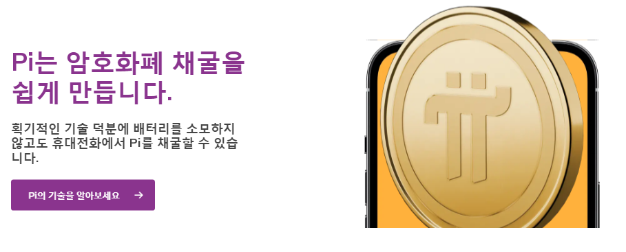 파이코인 채굴방법