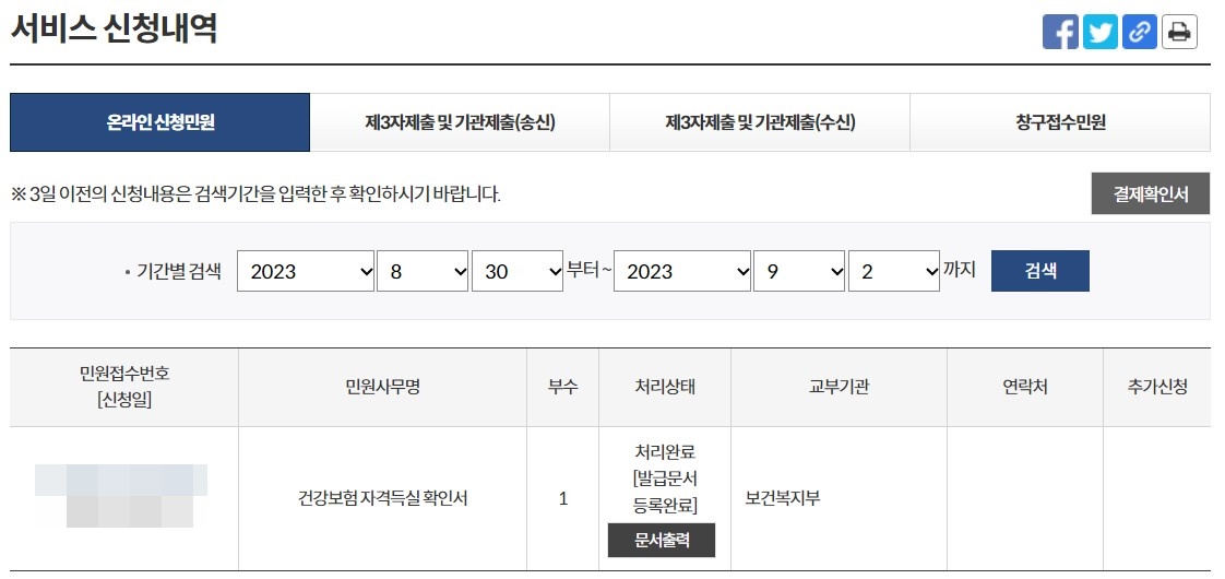 건강보험득실확인서