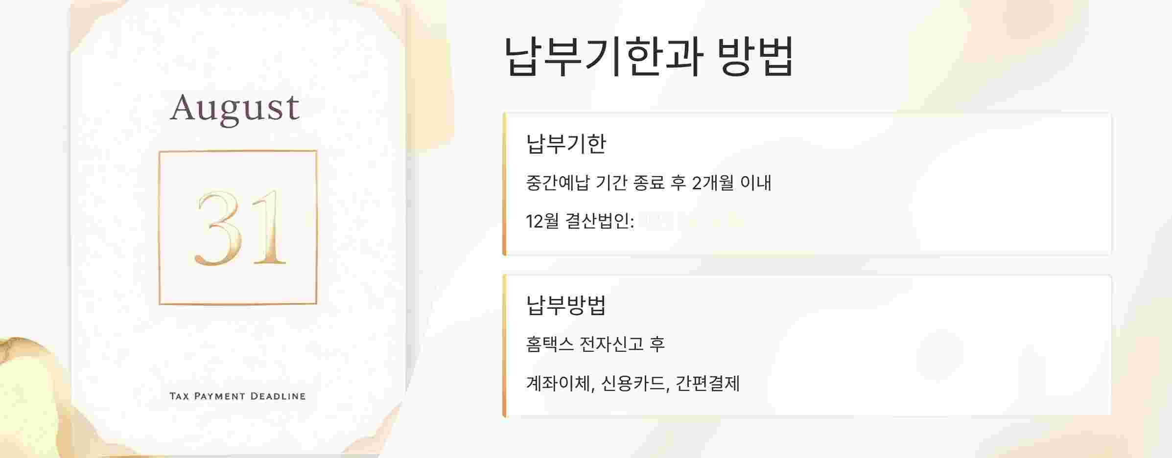 납기한-납부방법