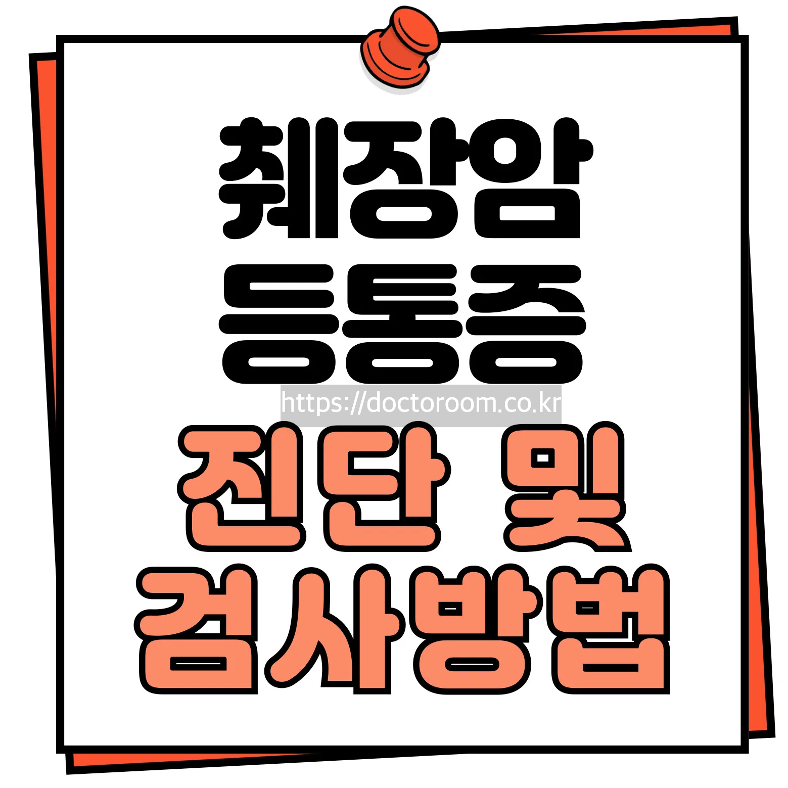 췌장암 등통증 위치