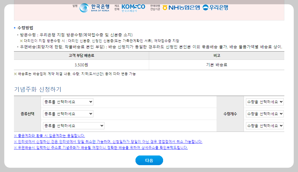80년 기념주화 우리은행 홈페이지 신청하기 화면 안내