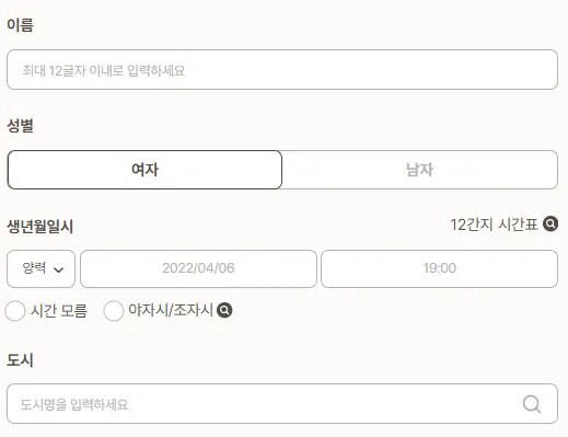 포스텔러 만세력 이용방법