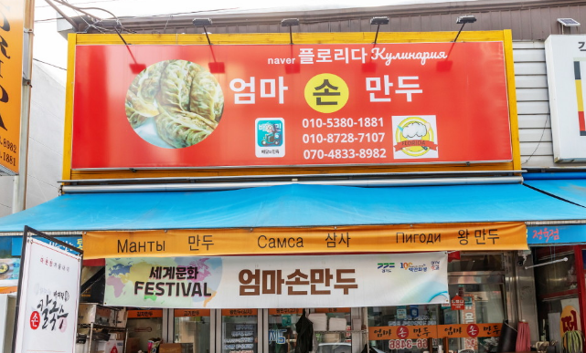 [동네 한 바퀴 제346화] 색다르다 - 경기도 화성특례시 &ldquo;발안만세시장 고려인 만두&rdquo;