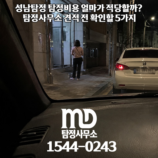 엠디탐정 실제 조사 사례
