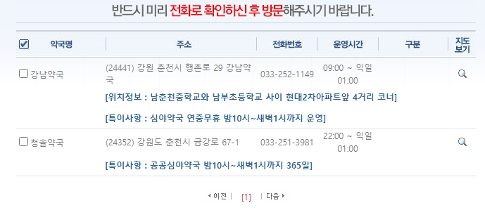 심야약국 검색