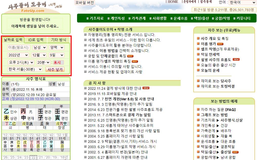 무료사주풀이도우미
