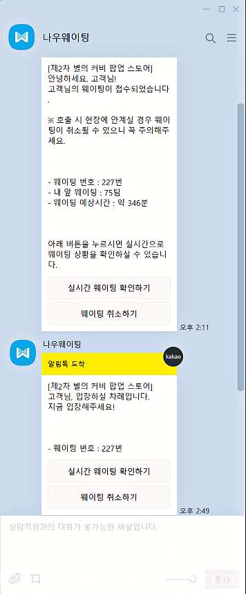 별의-커비-30주년-팝업-스토어-예약-안내-카톡