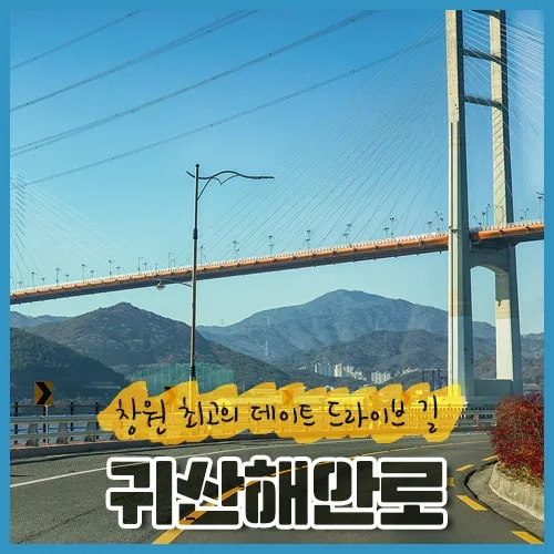 창원 귀산 맛집 분위기 좋은 이탈리안 레스토랑 추천_1