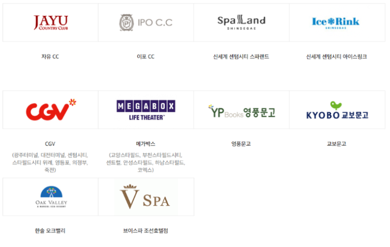 신세계 상품권 레저 및 문화 사용처