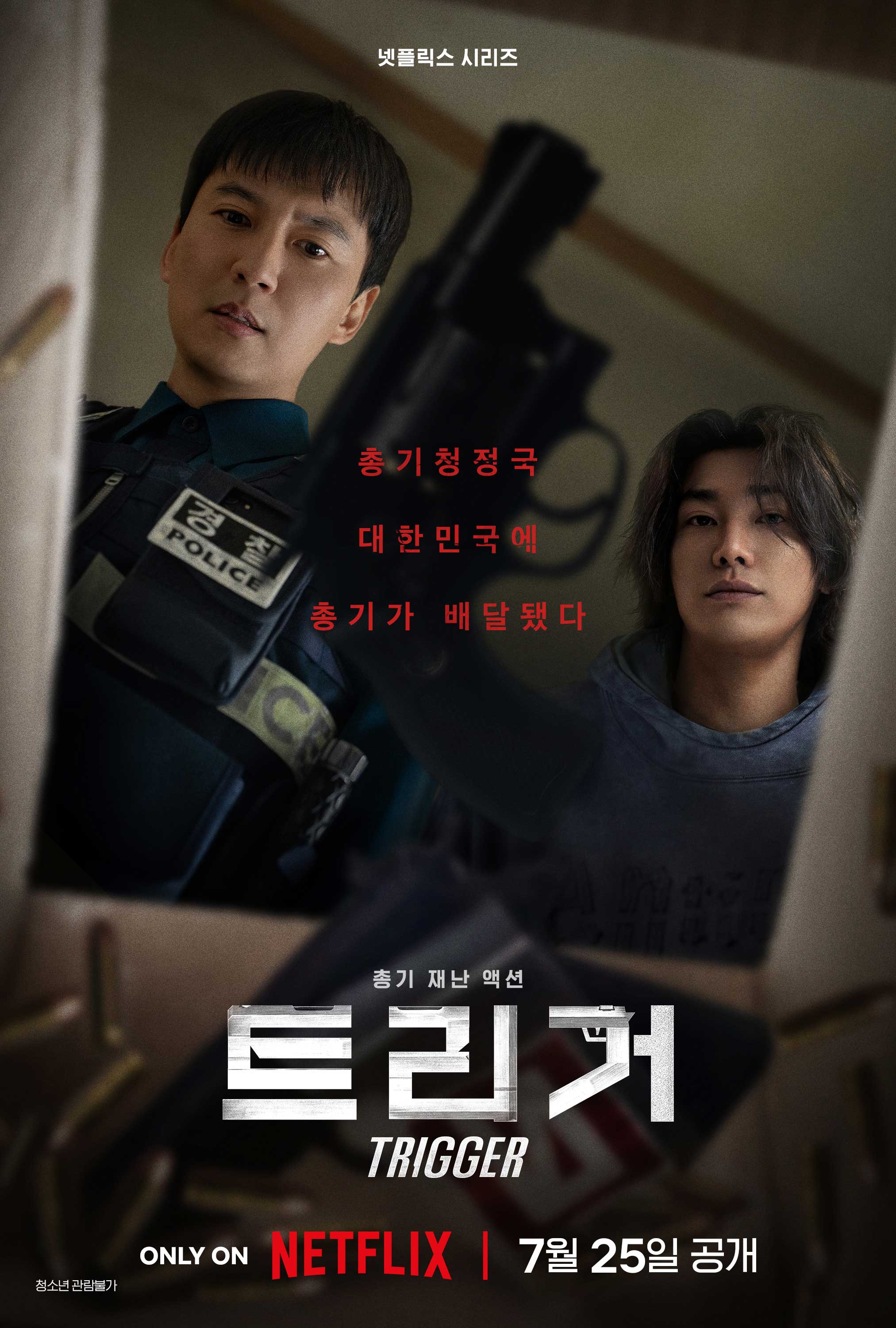 드라마 트리거 참고 사진