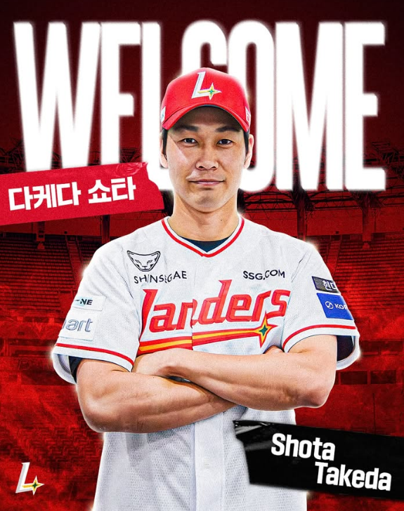 SSG랜더스 다케다 쇼타
