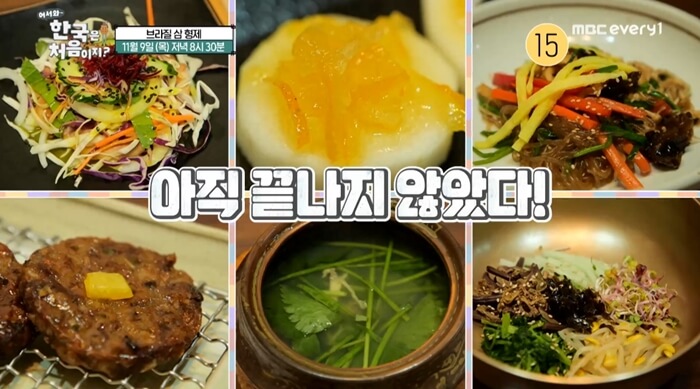 어서와-한국은-처음이지-브라질-경주-한정식