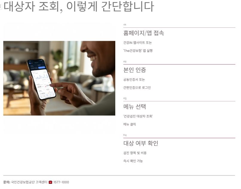 대상자 조회방법