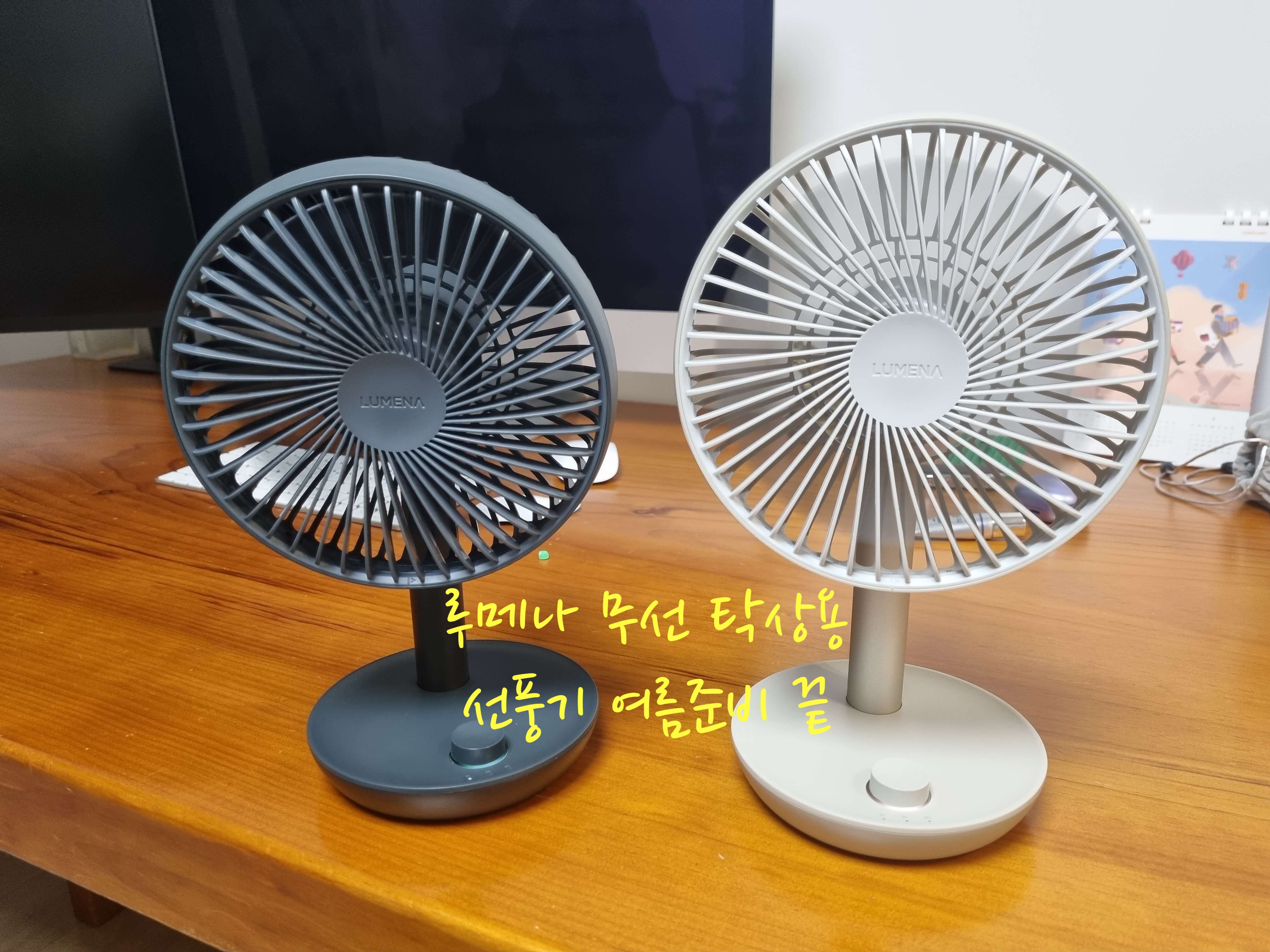 루메나 선풍기