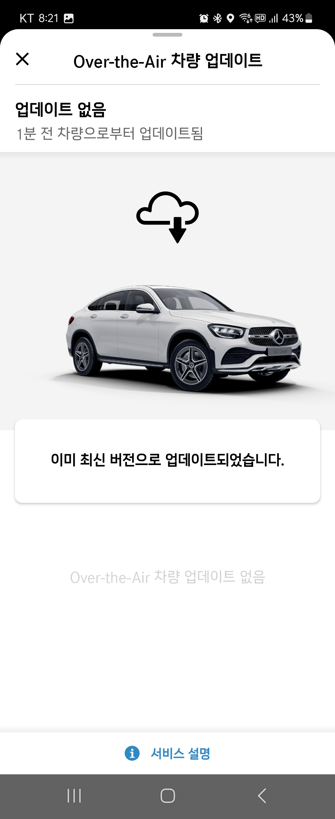 벤츠 메르세데스 미 - Over the air 업데이트