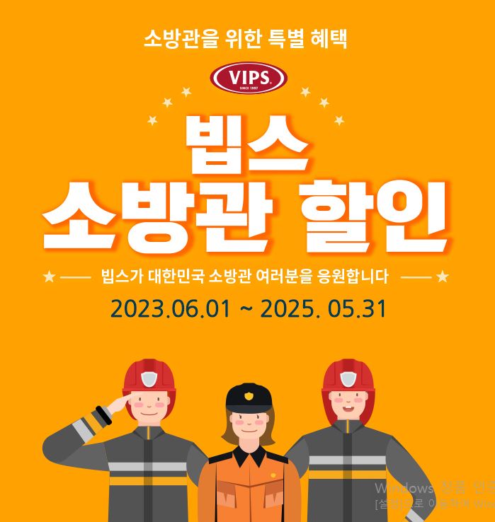 빕스 할인, 빕스 저렴하게 먹기