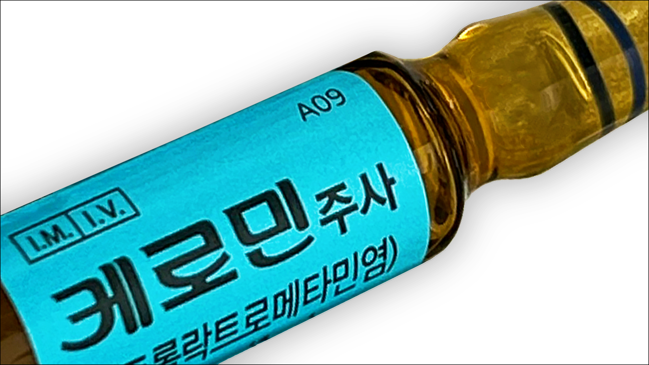 케로민주사(Keromin Inj.)