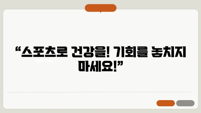 스포츠강좌이용권
