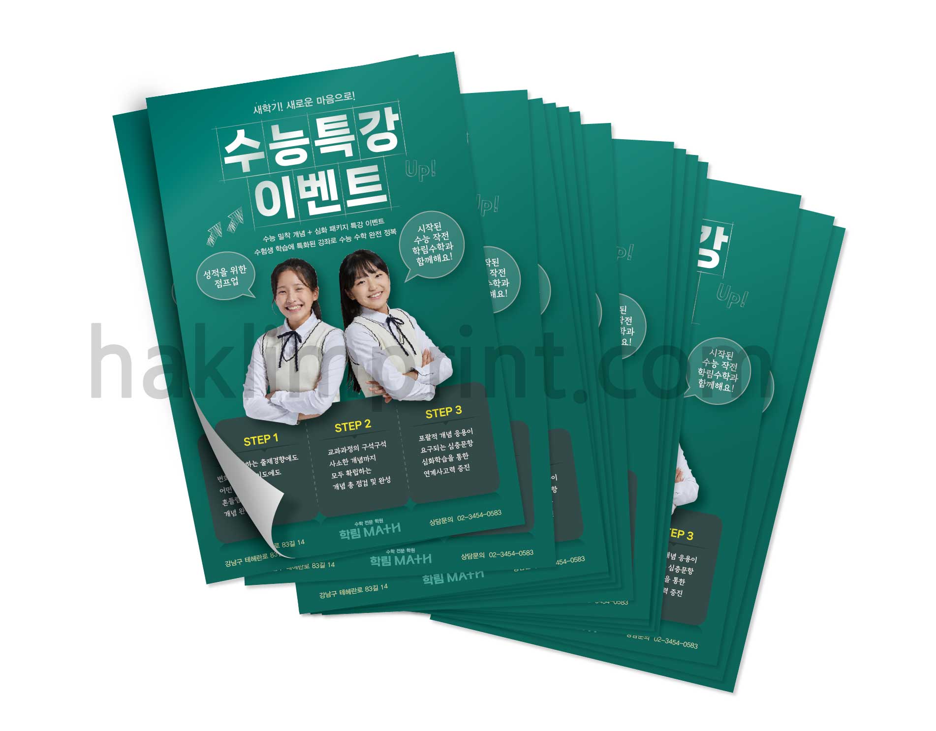 대치동전단지제작-학림프린트