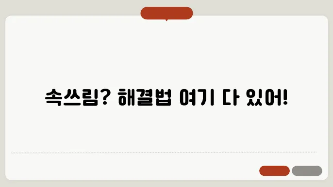 속쓰림 원인 및 증상! 돀움되는 음식 및 치료방법 정리!