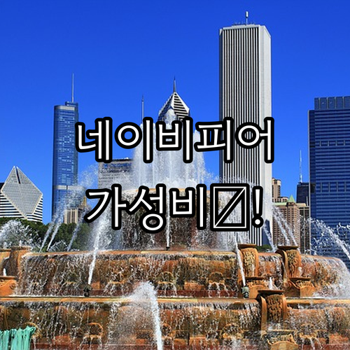 시카고 네이비 피어 주변 호텔 추천 ..