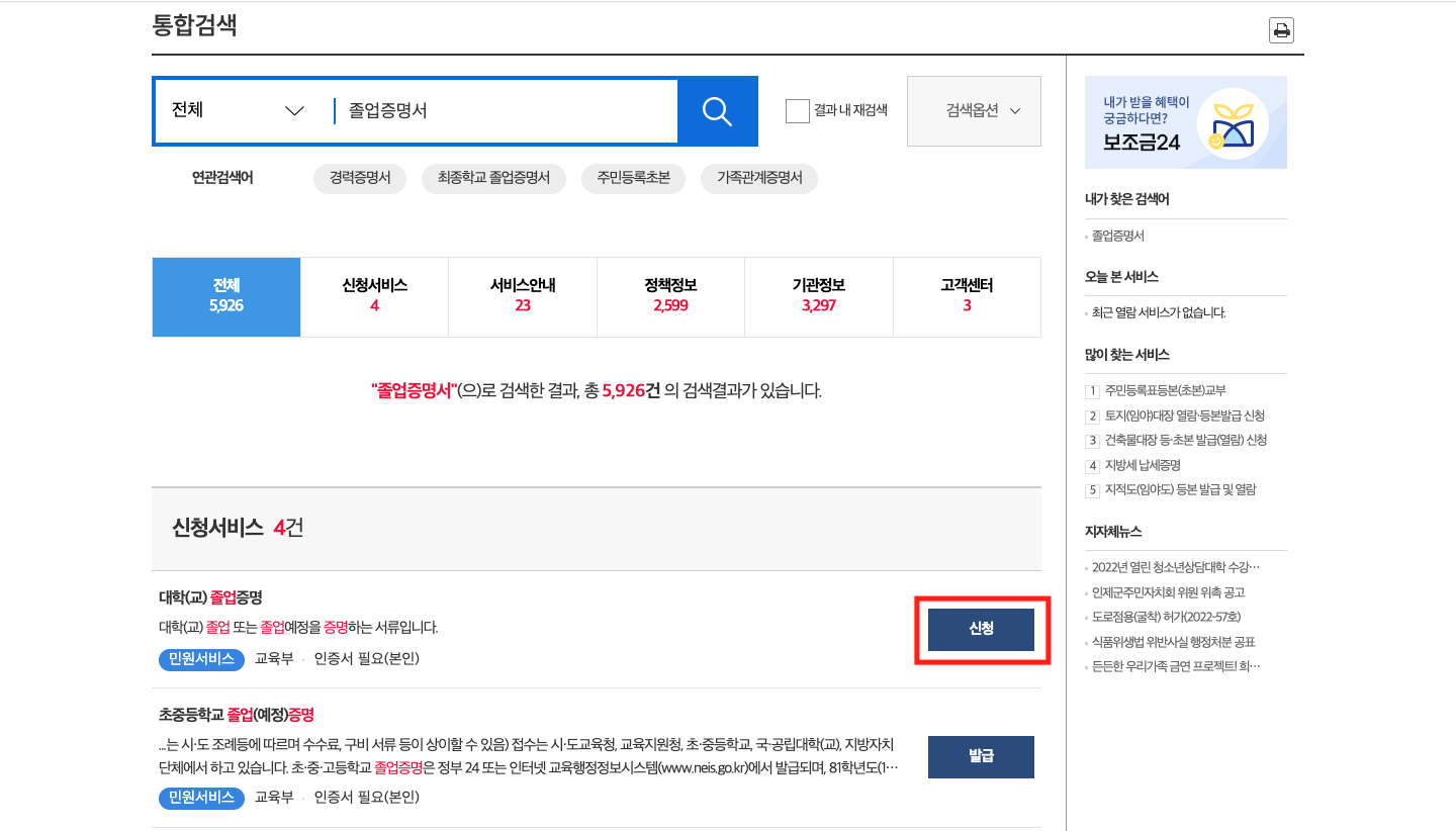 대학교 졸업증명서 발급하기 2
