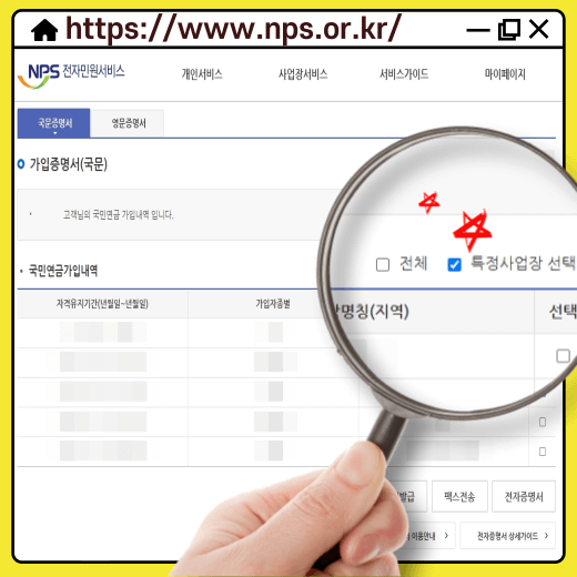 국민연금공단-가입-증명서-개별-사업장-선택-가능