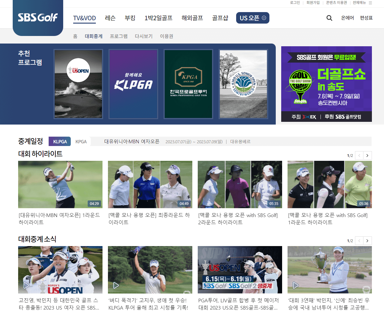 KLPGA 골프 생중계 다시보기