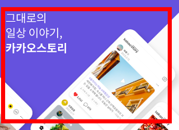 카카오 스토리 pc버전 사이트 이용방법