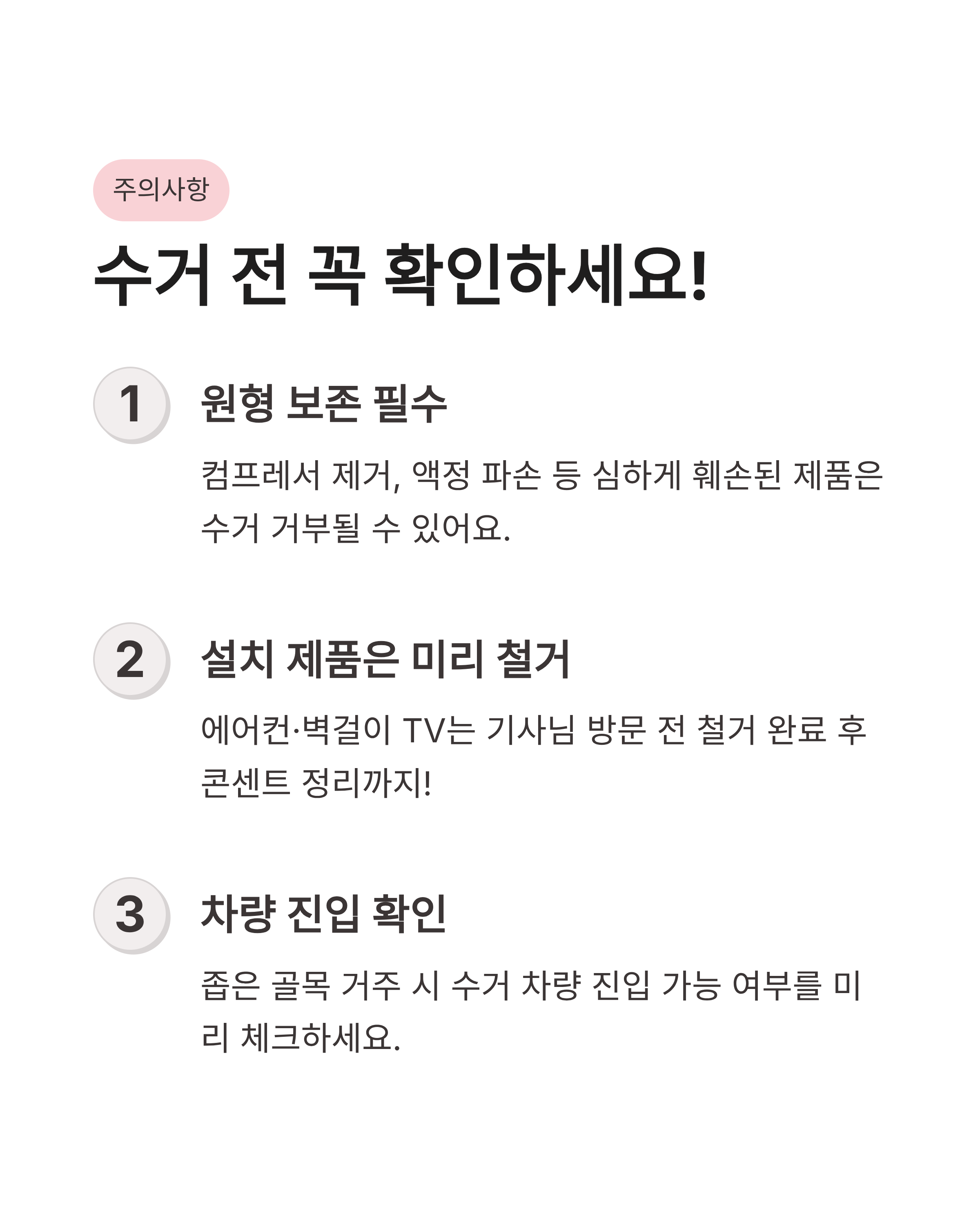 가전제품 무료 수거 서비스 신청하는 법과 대상 품목 정리! 돈 아끼는 배출 꿀팁