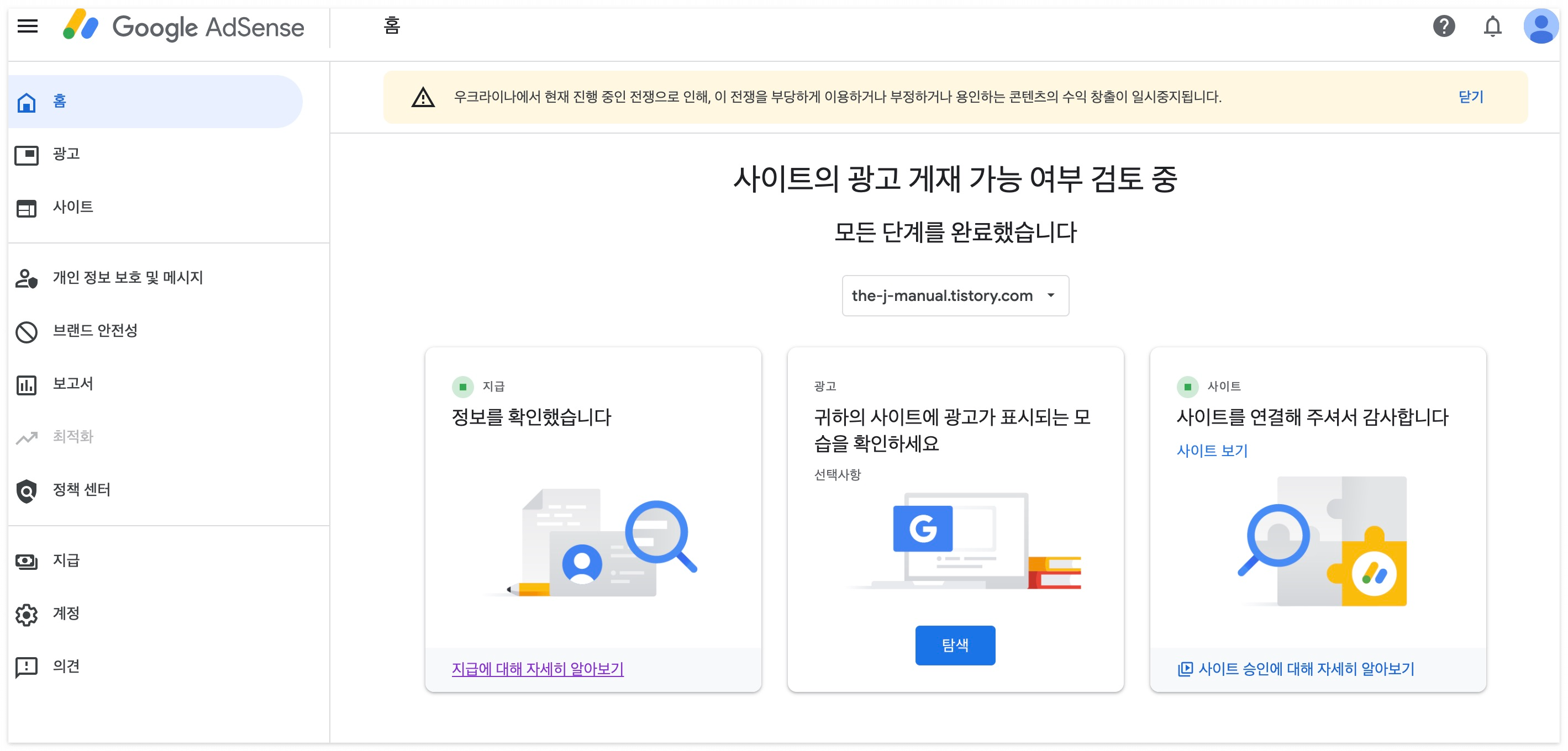애드센스 신청과정 모습이다.