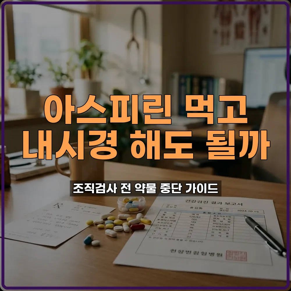 약물중단