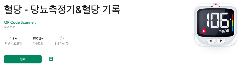 혈당 측정기, 당뇨측정기&혈당 기록