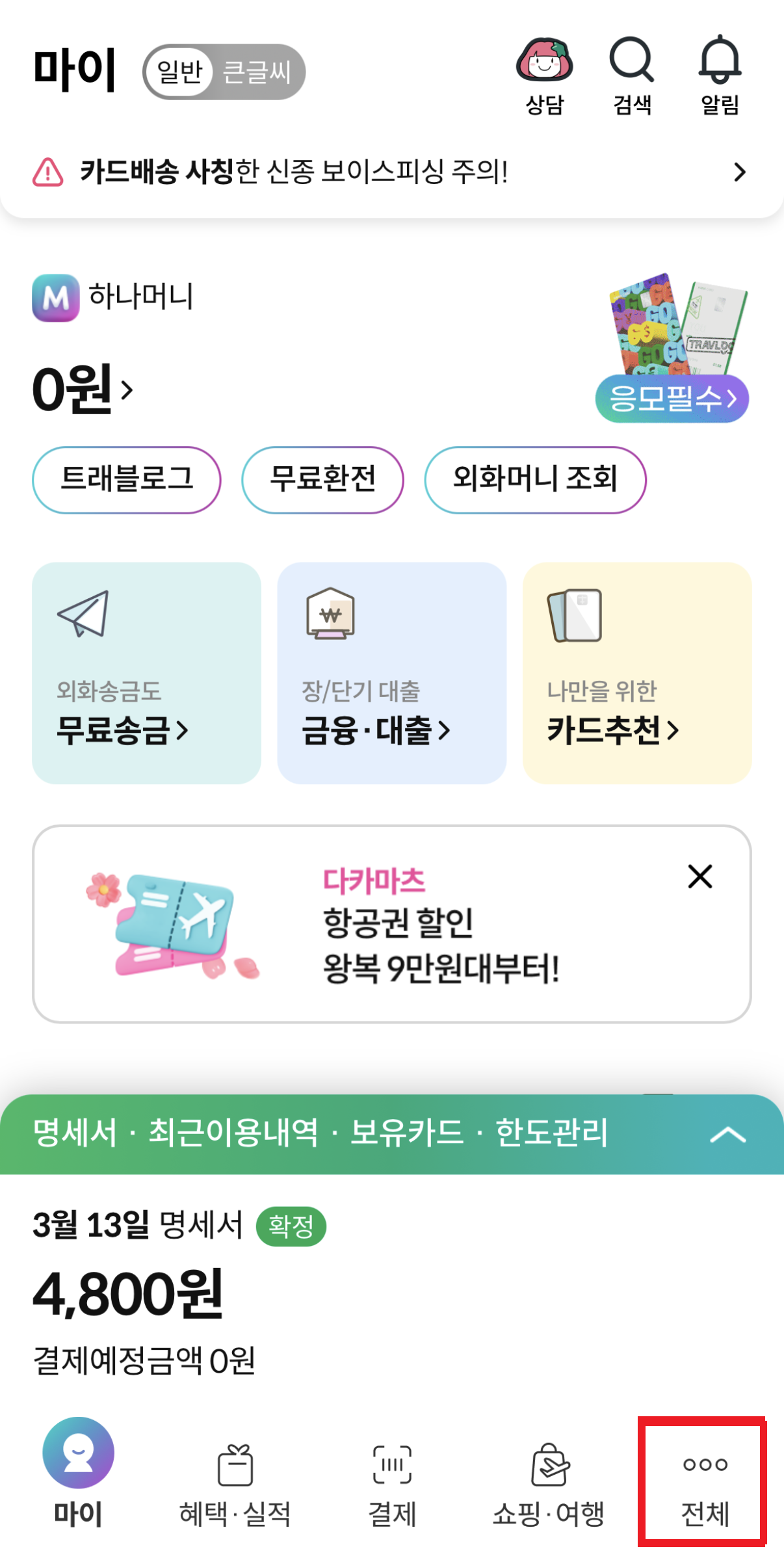 하나카드-비밀번호-초과