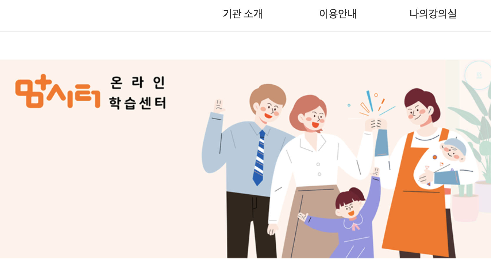 맘시터 교육 온라인 학습센터