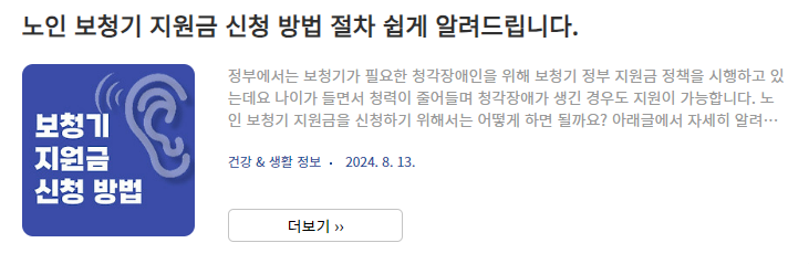 보청기 지원금