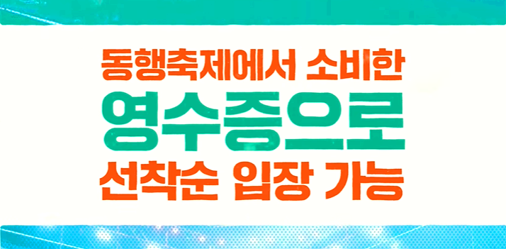 영수증 콘서트