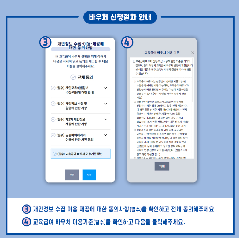 2024 교육급여 바우처