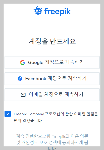 프리픽 가입 방법 선택 화면 사진
