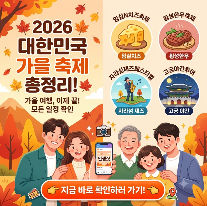 2026 가을축제