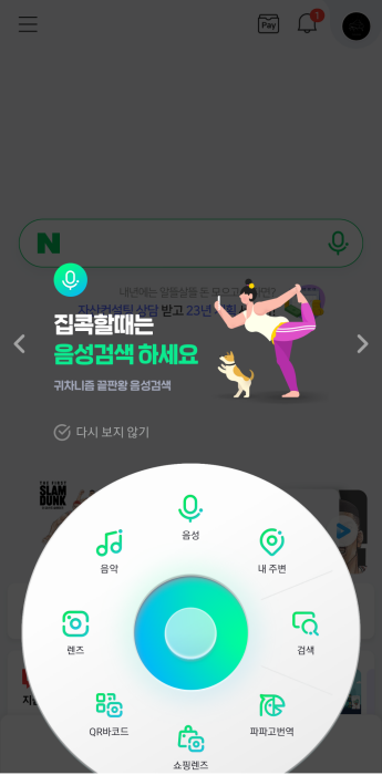 네이버-어플에서-파파고번역-찾기