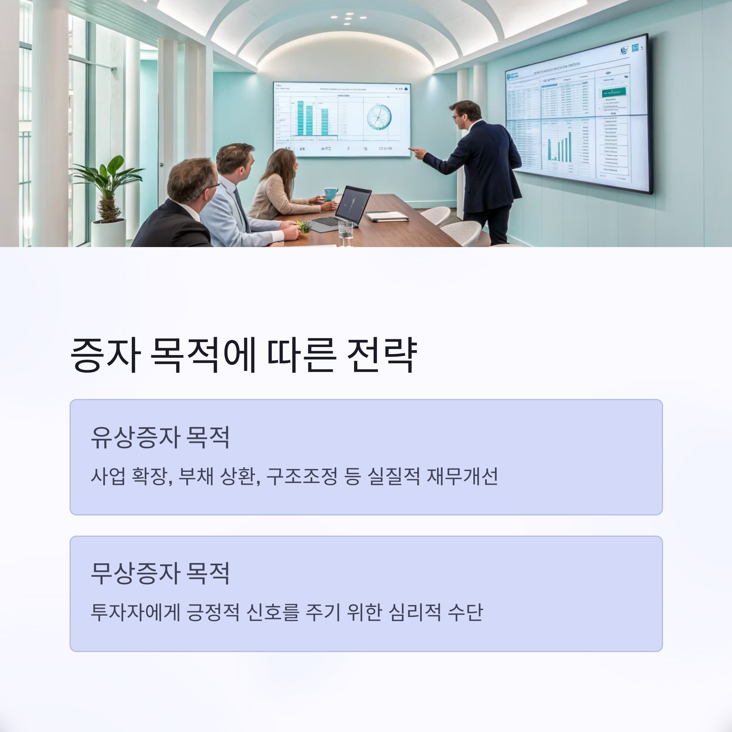 유상증자 vs 무상증자, 투자자에게 유리한 선택은?