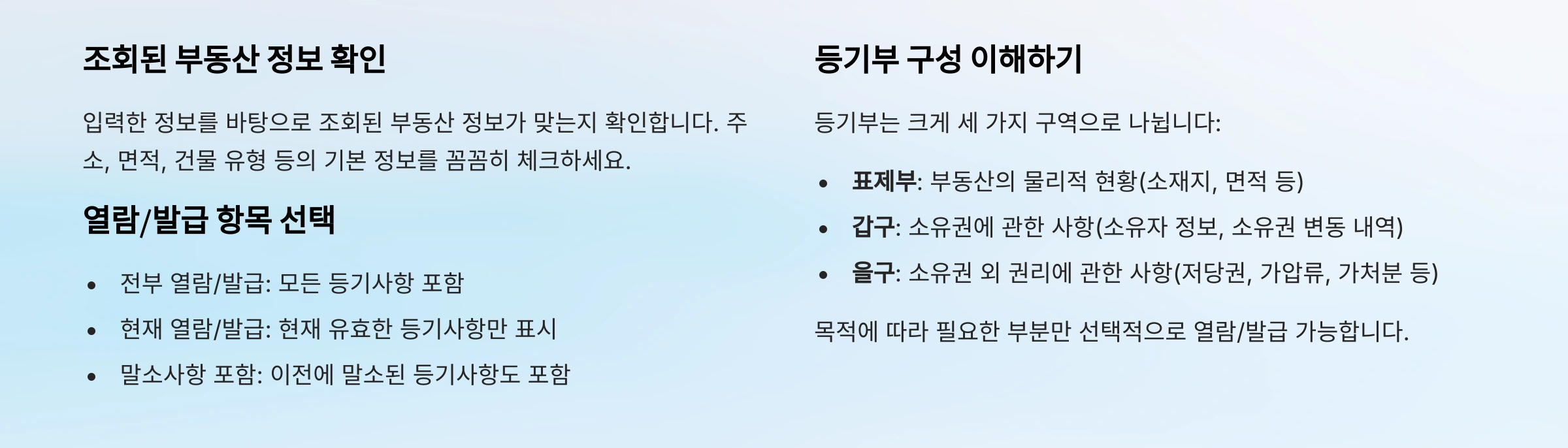 정보확인 및 항목 선택