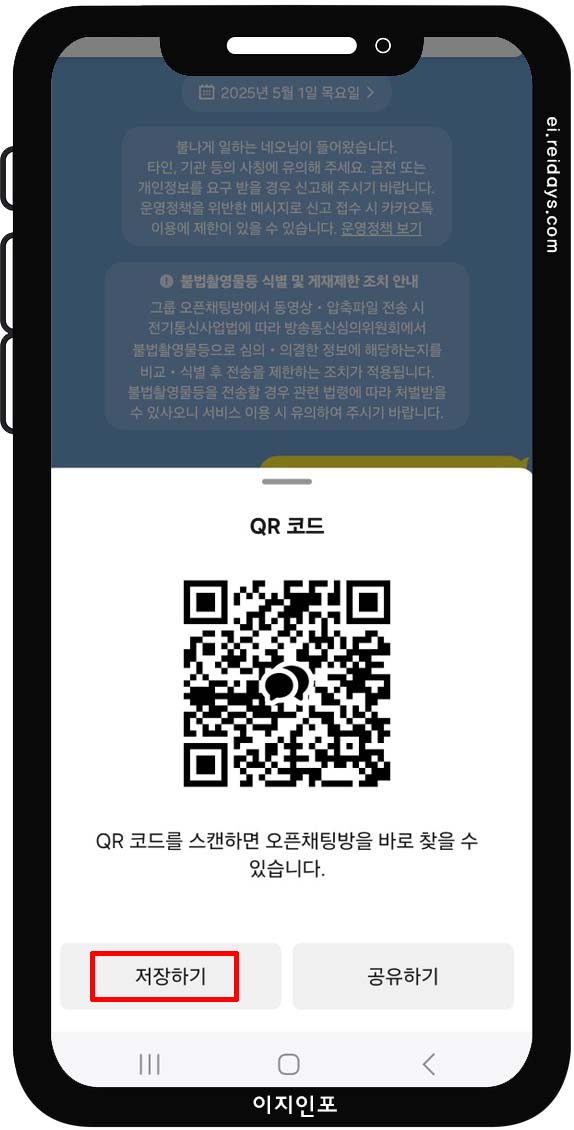오픈채팅방 링크 공유 방법 - QR 코드