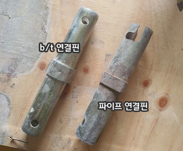 b/t연결핀-아시바파이프-연결핀
