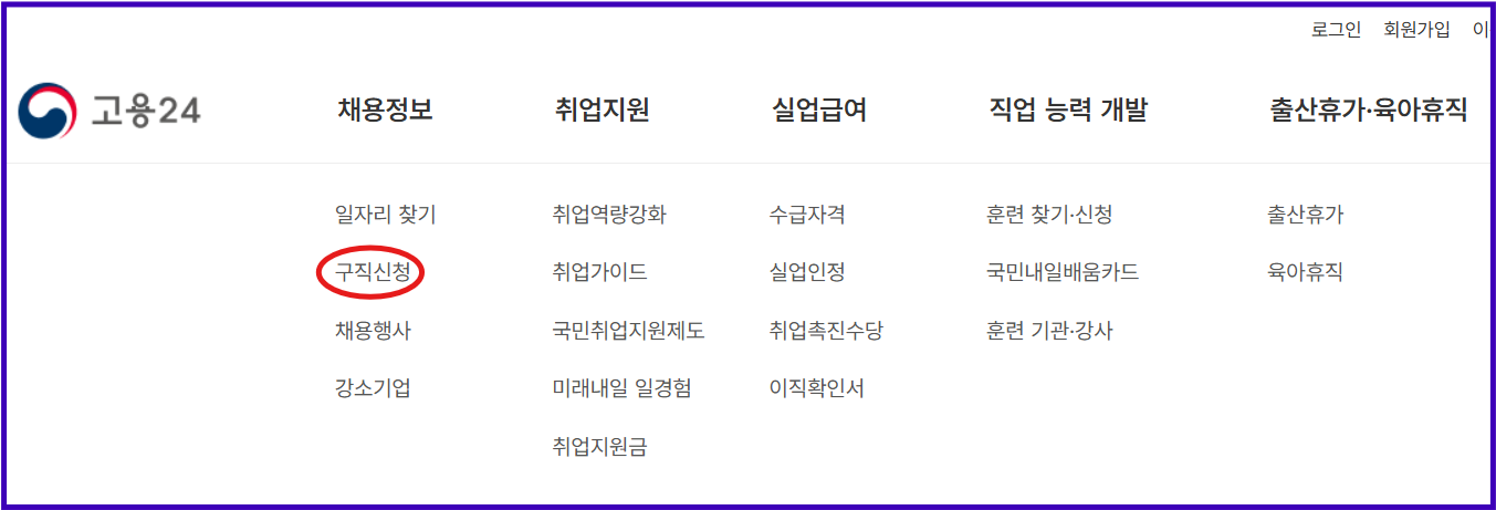 워크넷 구직 등록