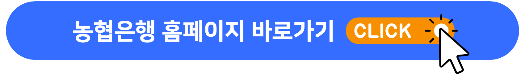 농협은행_홈페이지