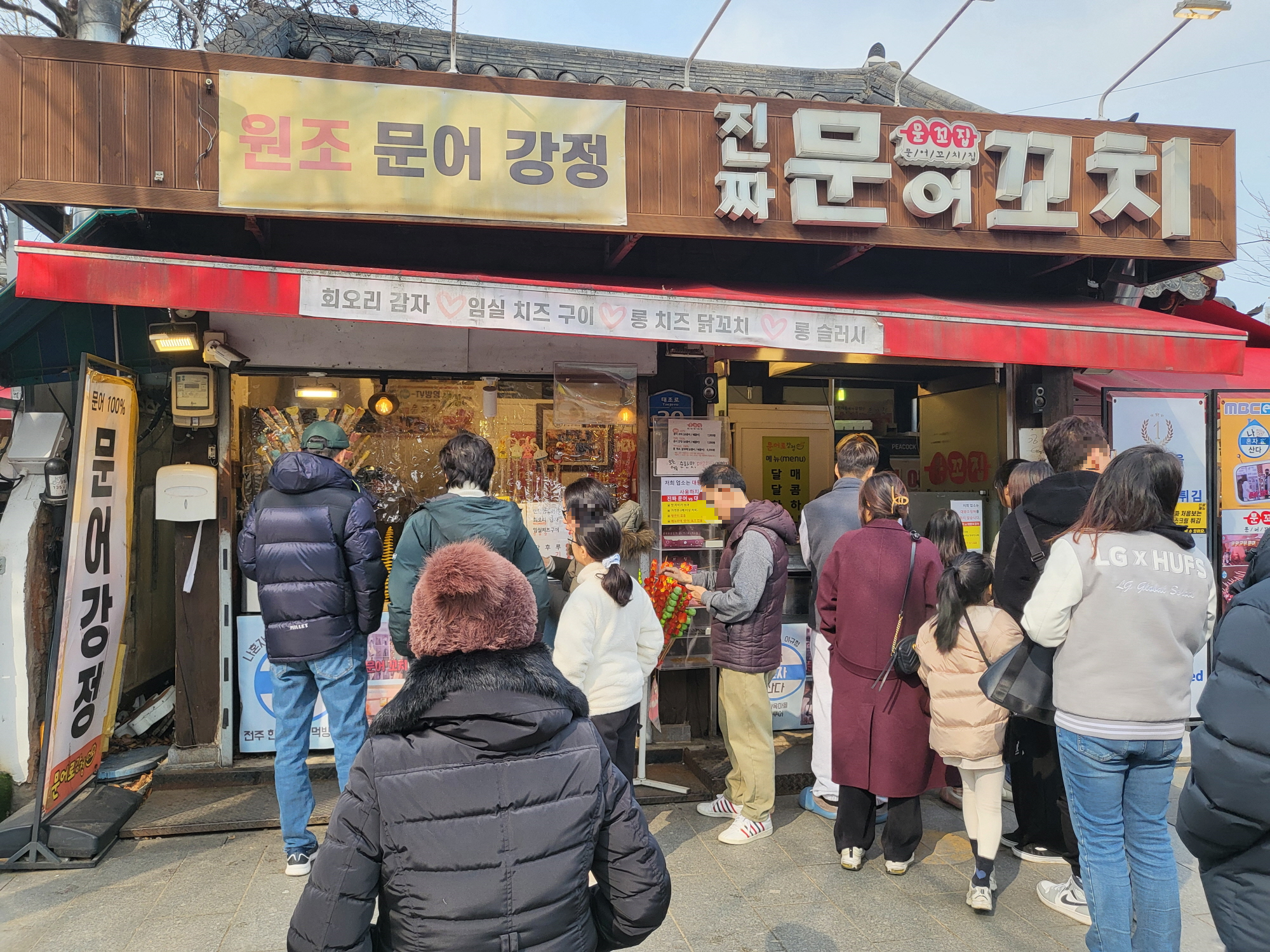 문꼬집 - 입구