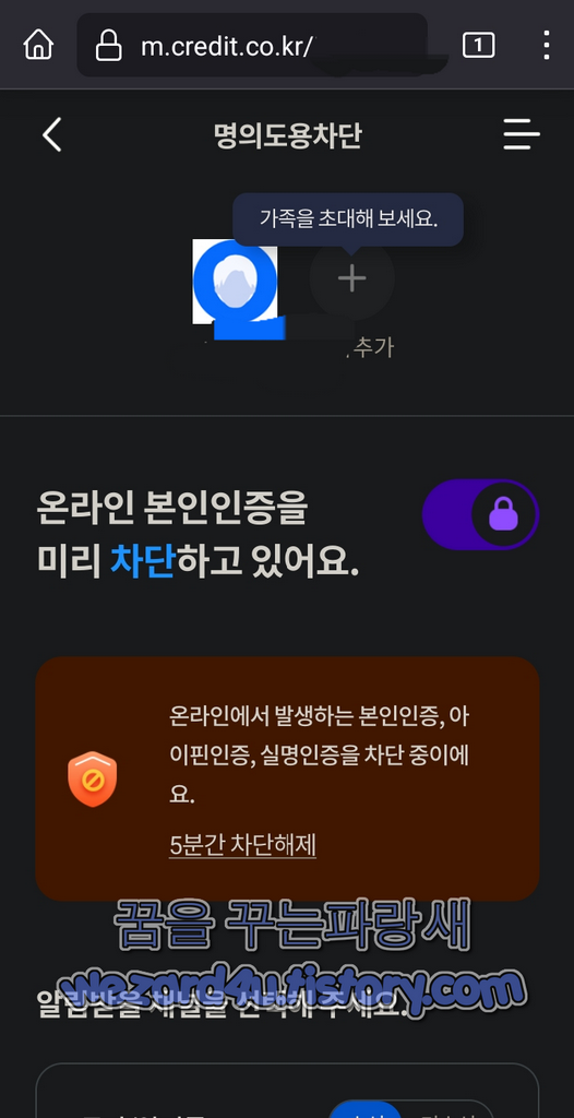신용 조회 차단 및 명의도용차단서비스 나이스 지키미(NICE 지킴) 명의도용 차단