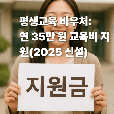 2025 65세 이상 지원금 &amp; 복지 제도 총정리｜연금&middot;일자리&middot;돌봄&middot;세제&middot;요금 혜택까지